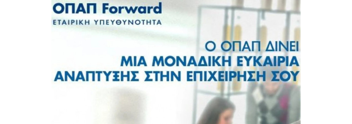ΟΠΑΠ FORWARD και Nickan Sportswear ΟΠΑΠ FORWARD και Nickan Sportswear