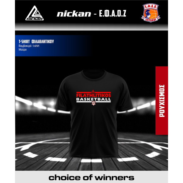 T-SHIRT ΦΙΛΑΘΛΗΤΙΚΟΣ