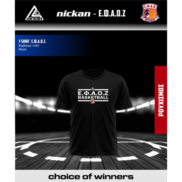 T-SHIRT ΕΦΑΟΖ