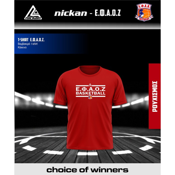 T-SHIRT ΕΦΑΟΖ