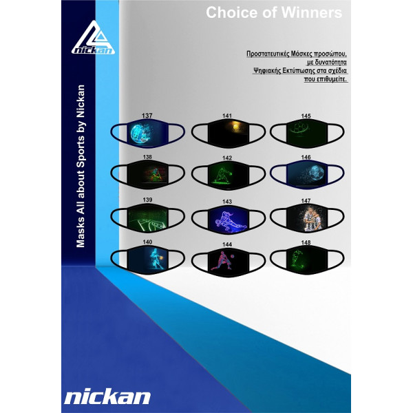 Ψηφιακές Μάσκες NICKAN