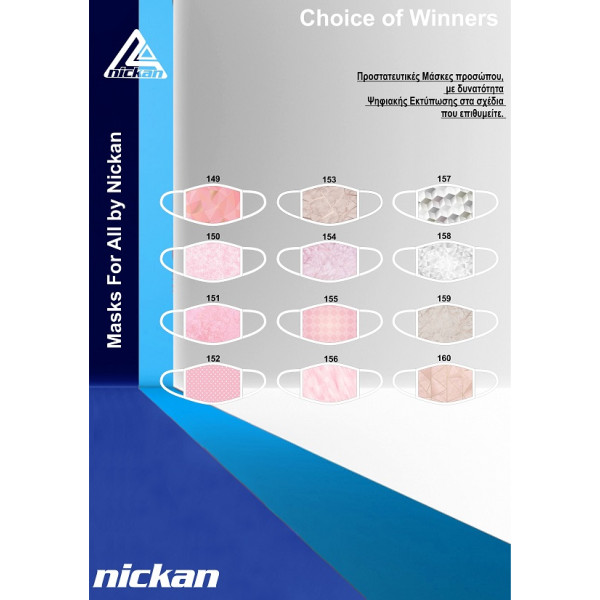 Ψηφιακές Μάσκες NICKAN