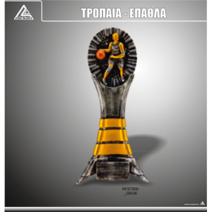 ΕΠΑΘΛΟ RFST800 / 36cm