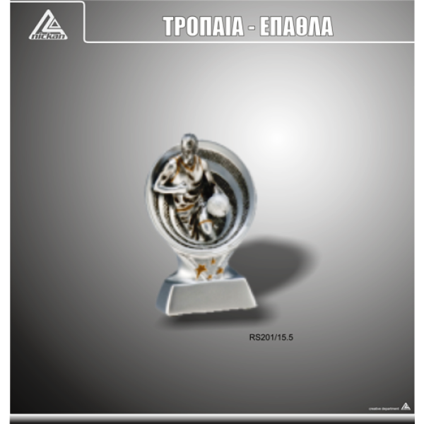 ΕΠΑΘΛΟ RS201 / 15,5cm