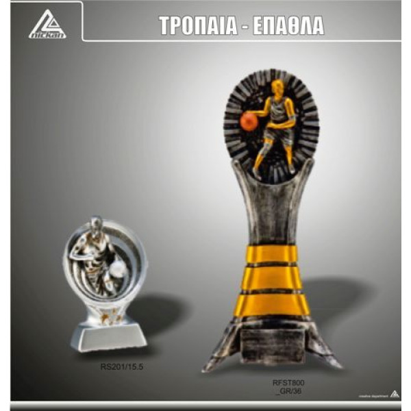 ΕΠΑΘΛΟ RS201 / 15,5cm